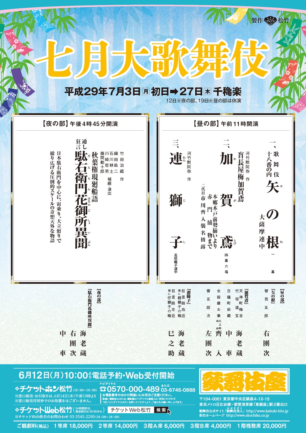 良席! 七月大歌舞伎 7/12 昼の部 中車 團子 - 伝統芸能